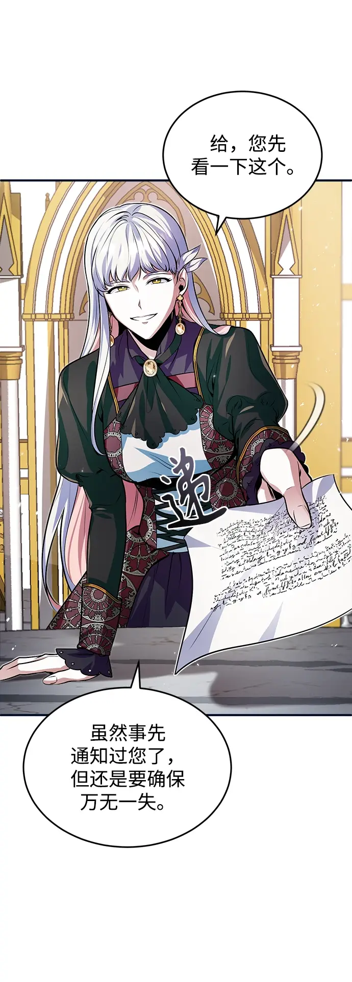 《魔法学院的伪装教师》第04话图10