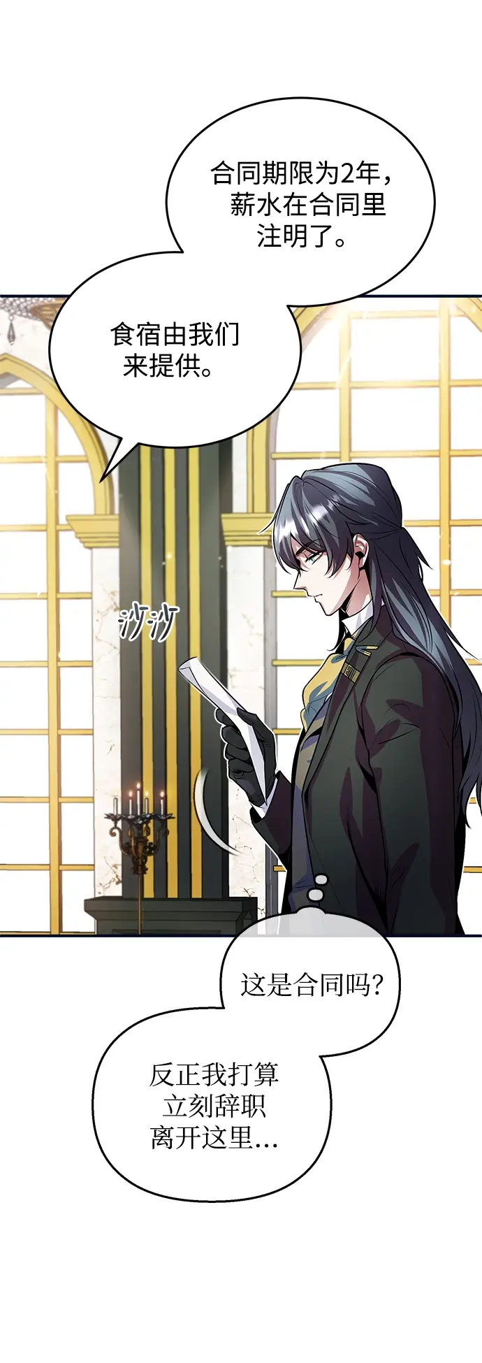 《魔法学院的伪装教师》第04话图11