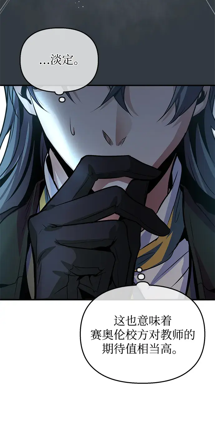 《魔法学院的伪装教师》第04话图17