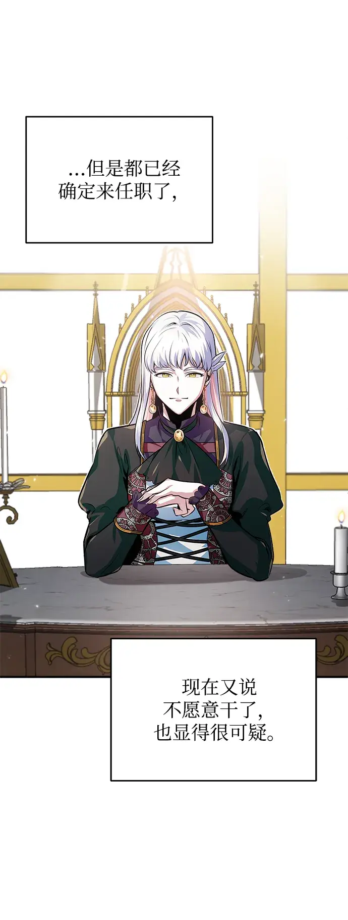 《魔法学院的伪装教师》第04话图19