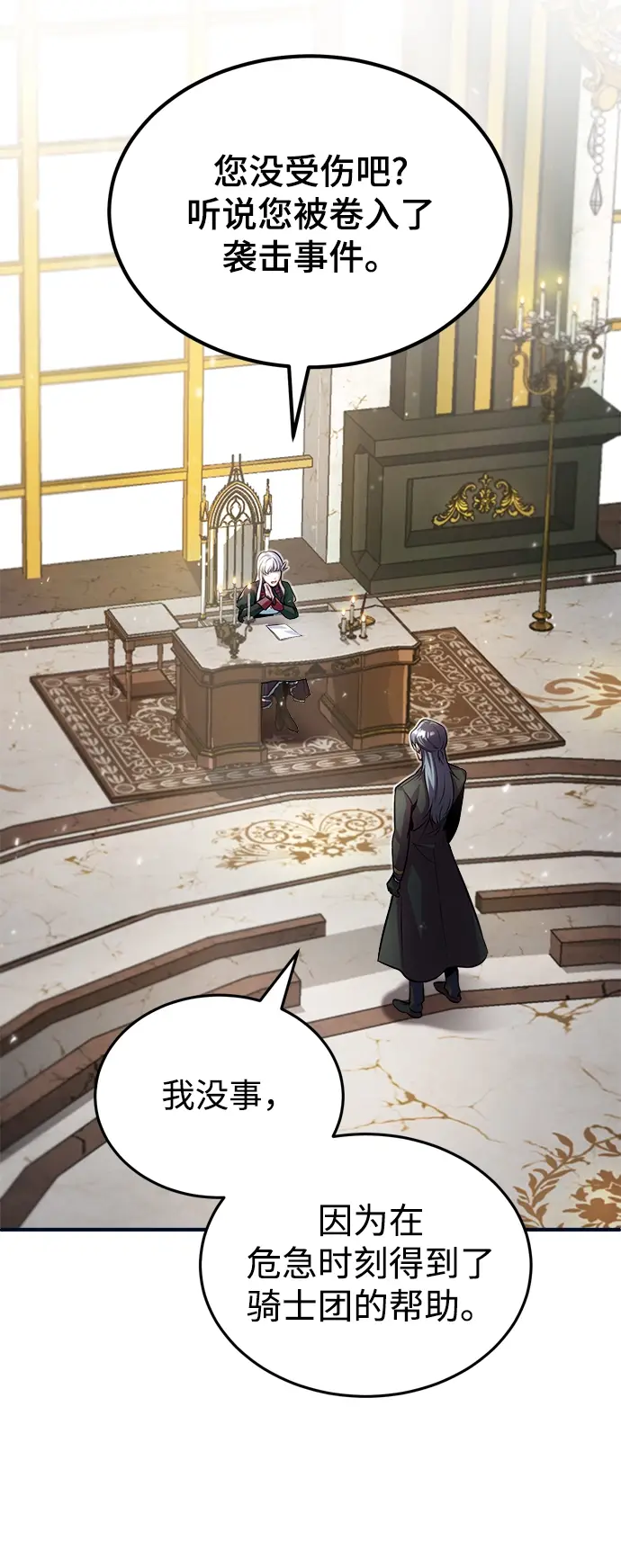 《魔法学院的伪装教师》第04话图3