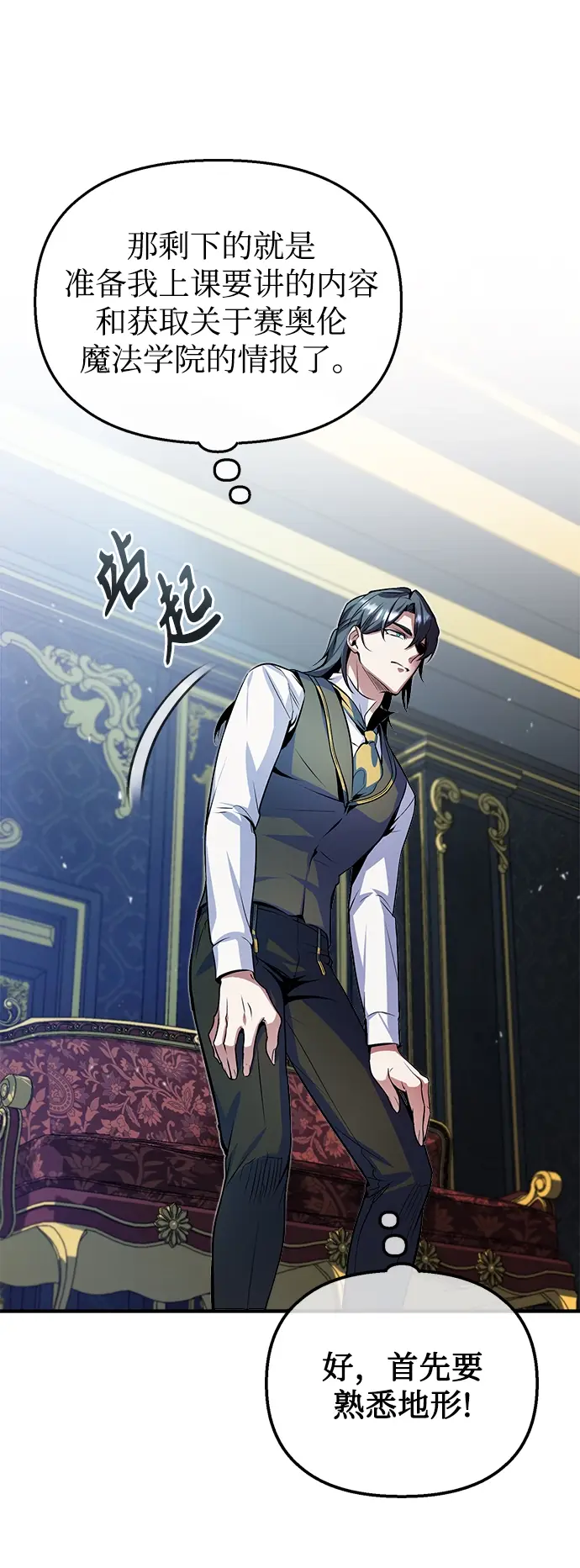 《魔法学院的伪装教师》第04话图38