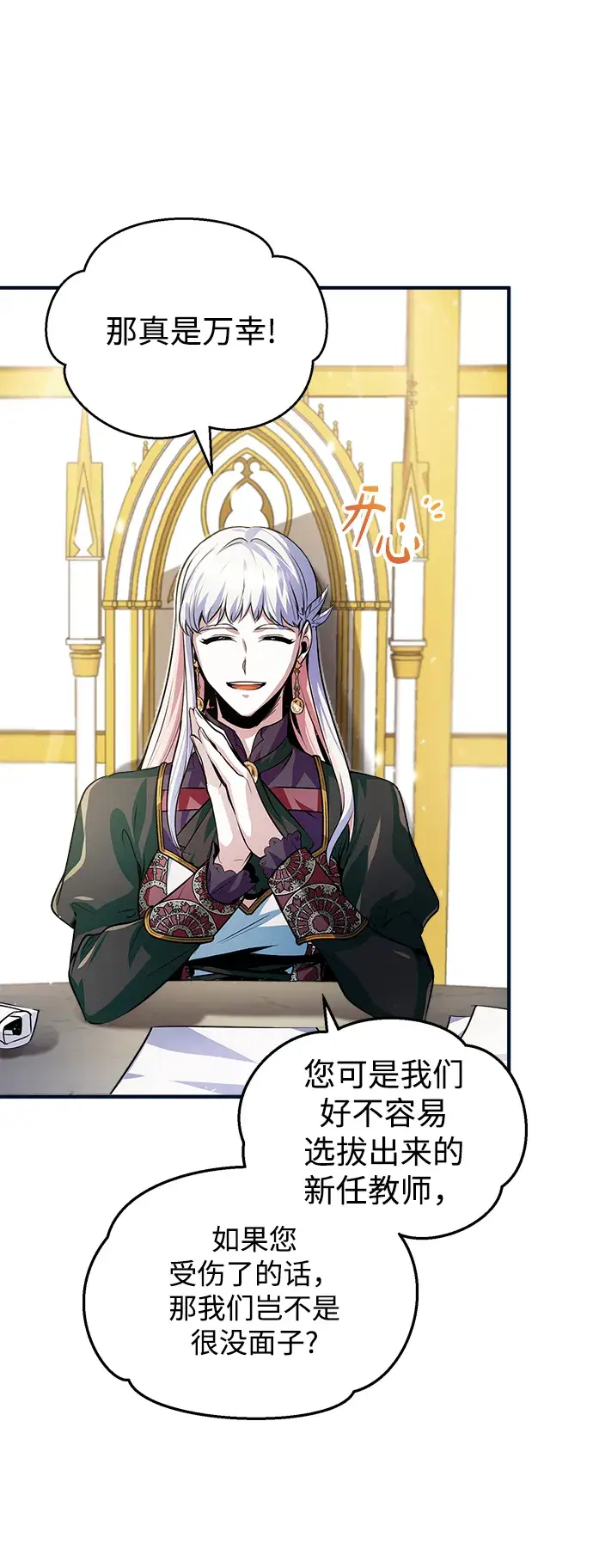 《魔法学院的伪装教师》第04话图4