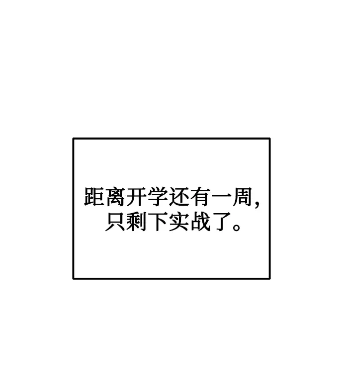 《魔法学院的伪装教师》第04话图46