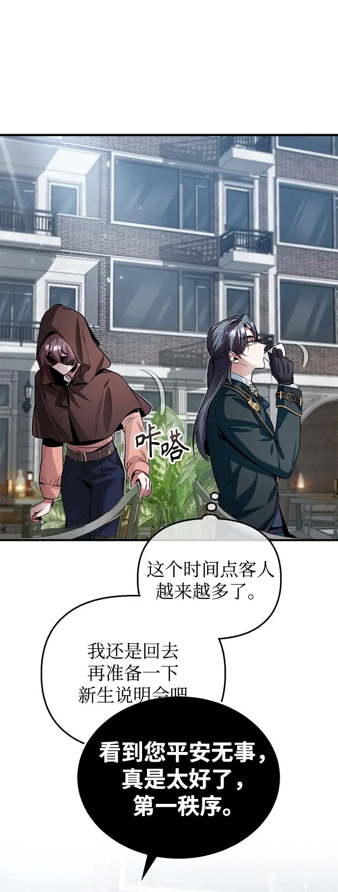 《魔法学院的伪装教师》第04话图47