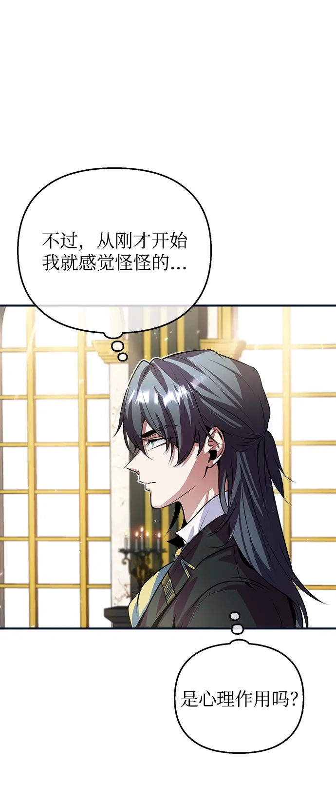 《魔法学院的伪装教师》第04话图6