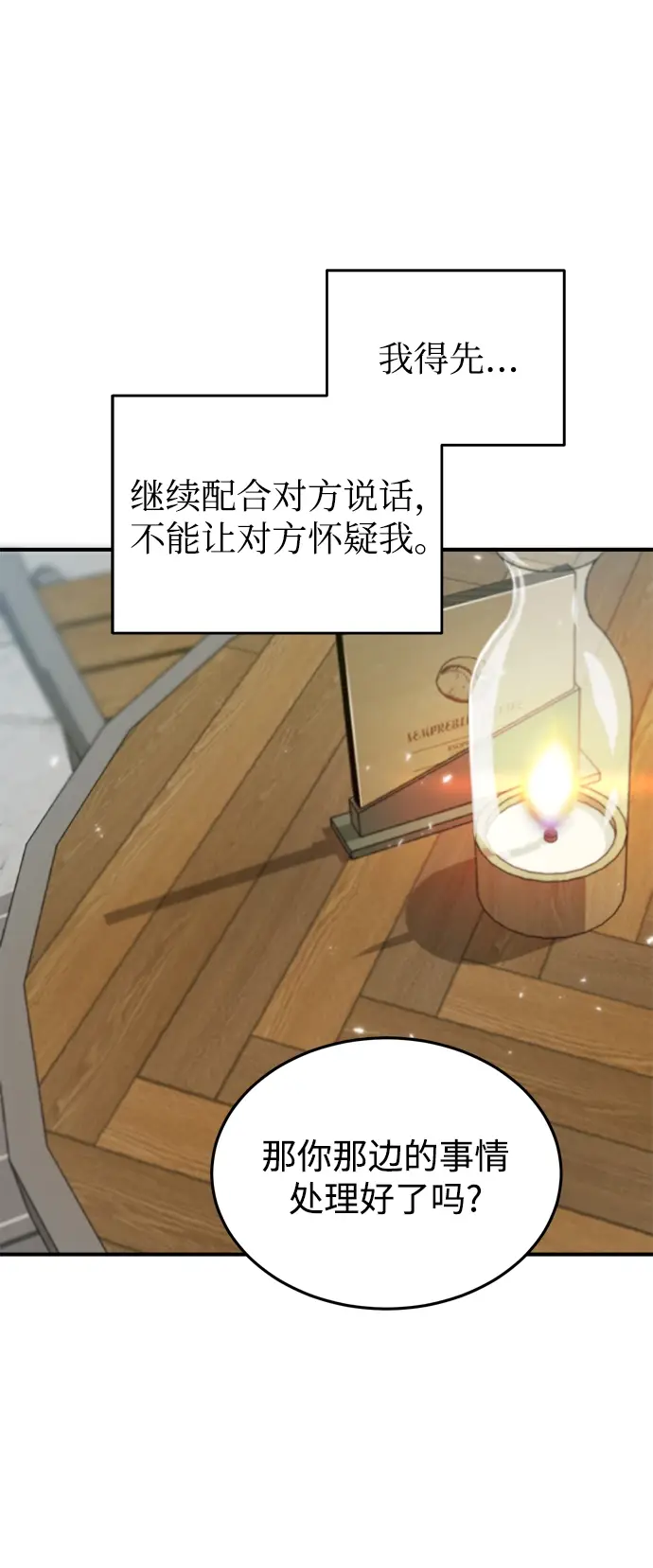 《魔法学院的伪装教师》第04话图61