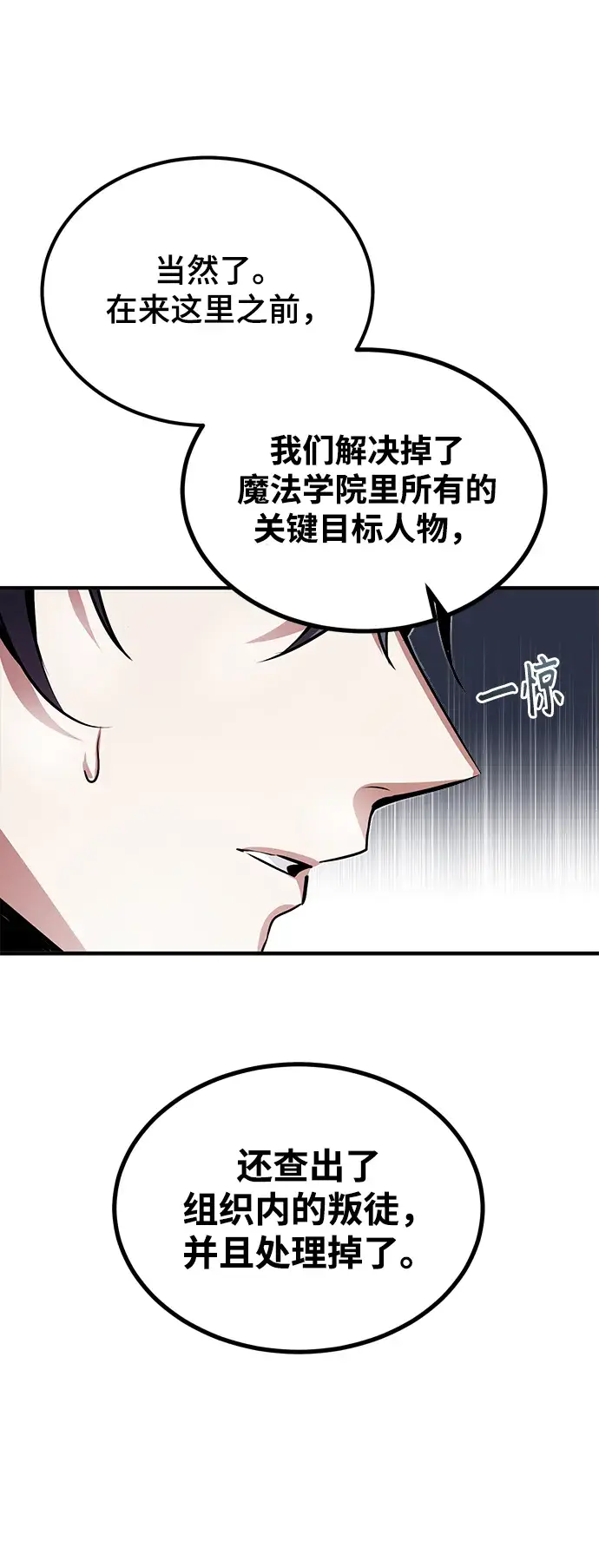 《魔法学院的伪装教师》第04话图62