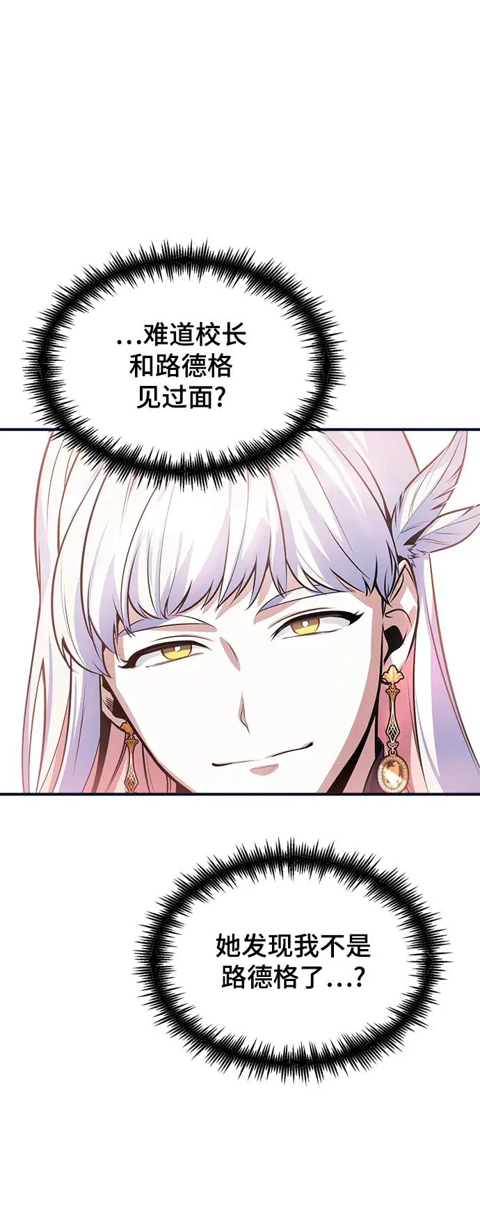 《魔法学院的伪装教师》第04话图7