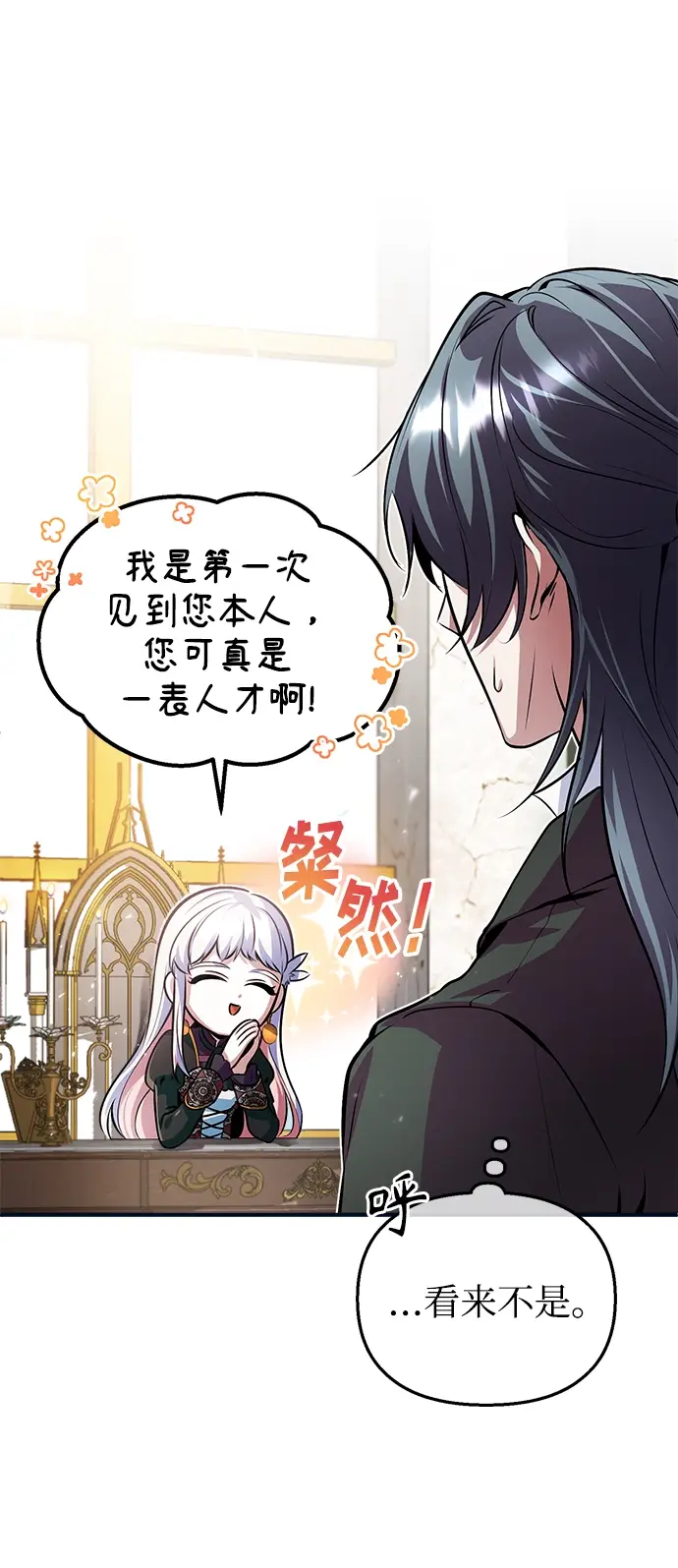 《魔法学院的伪装教师》第04话图8