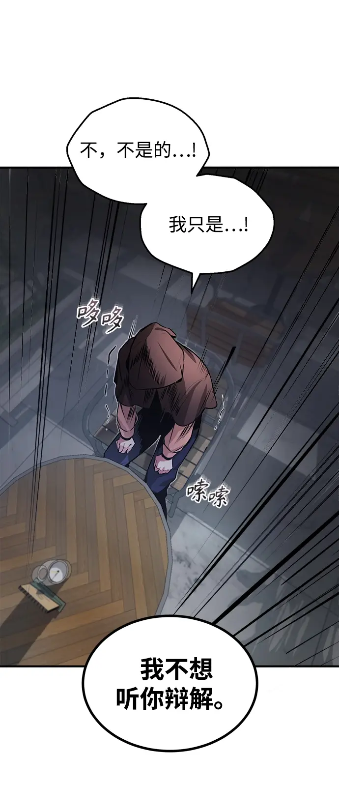 《魔法学院的伪装教师》第04话图82