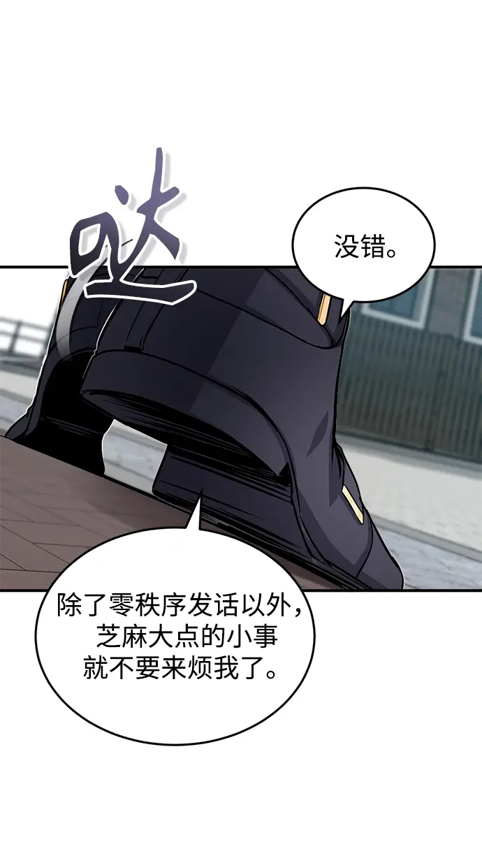 《魔法学院的伪装教师》第04话图85
