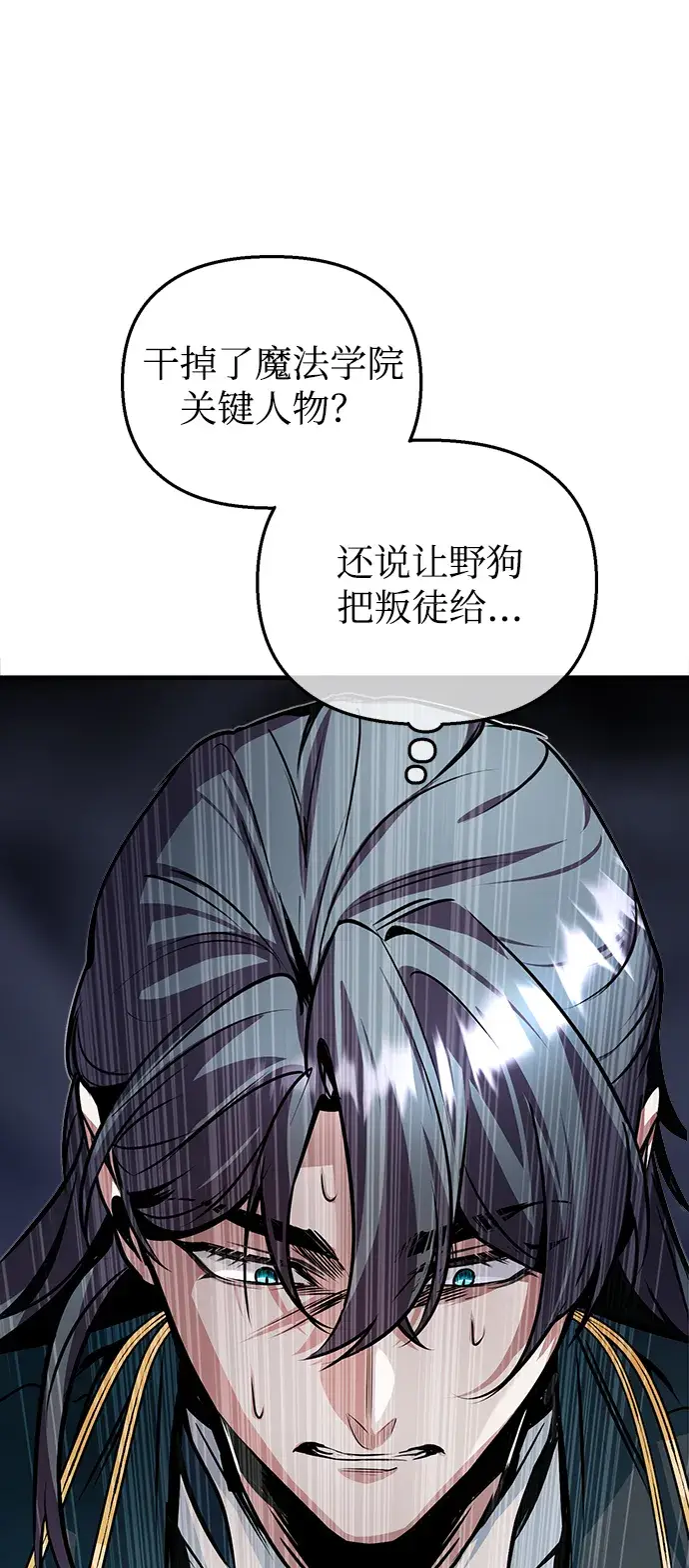 《魔法学院的伪装教师》第04话图89