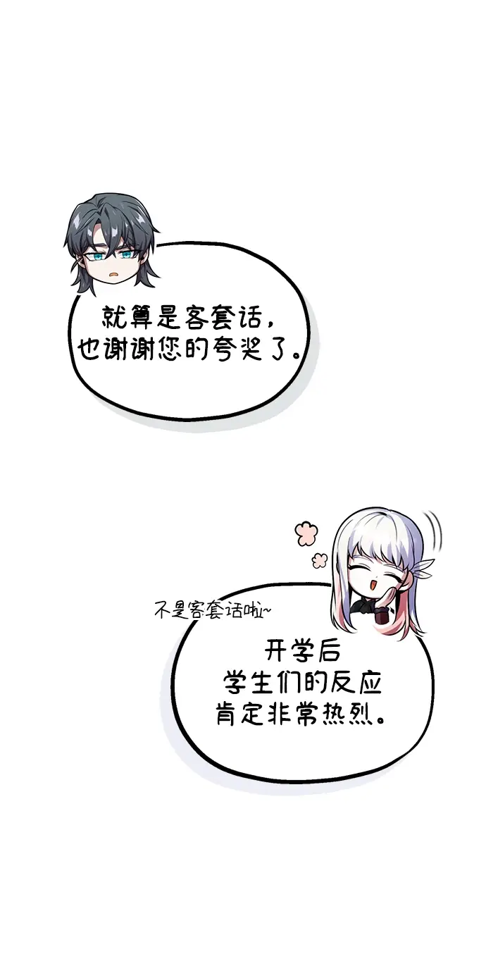 《魔法学院的伪装教师》第04话图9