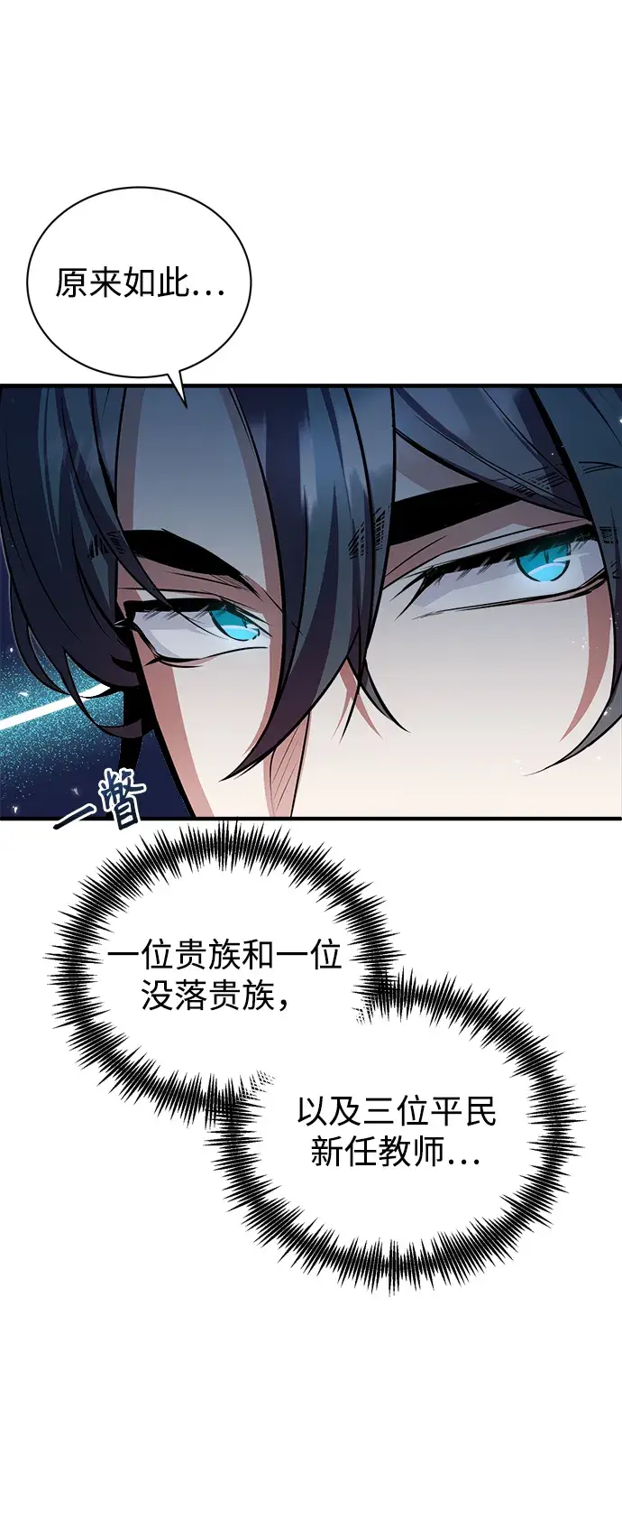 《魔法学院的伪装教师》第06话图10