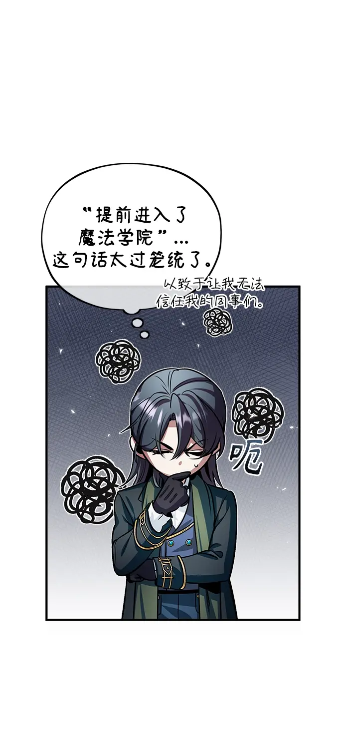 《魔法学院的伪装教师》第06话图13