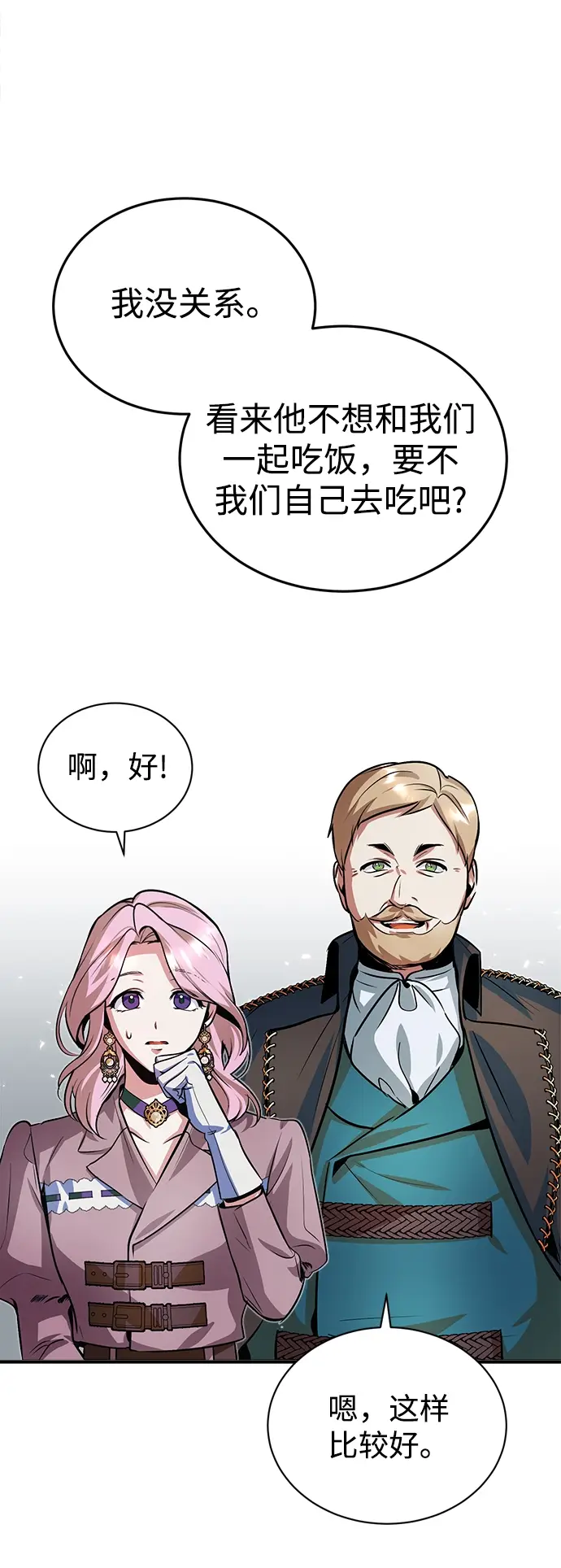 《魔法学院的伪装教师》第06话图19