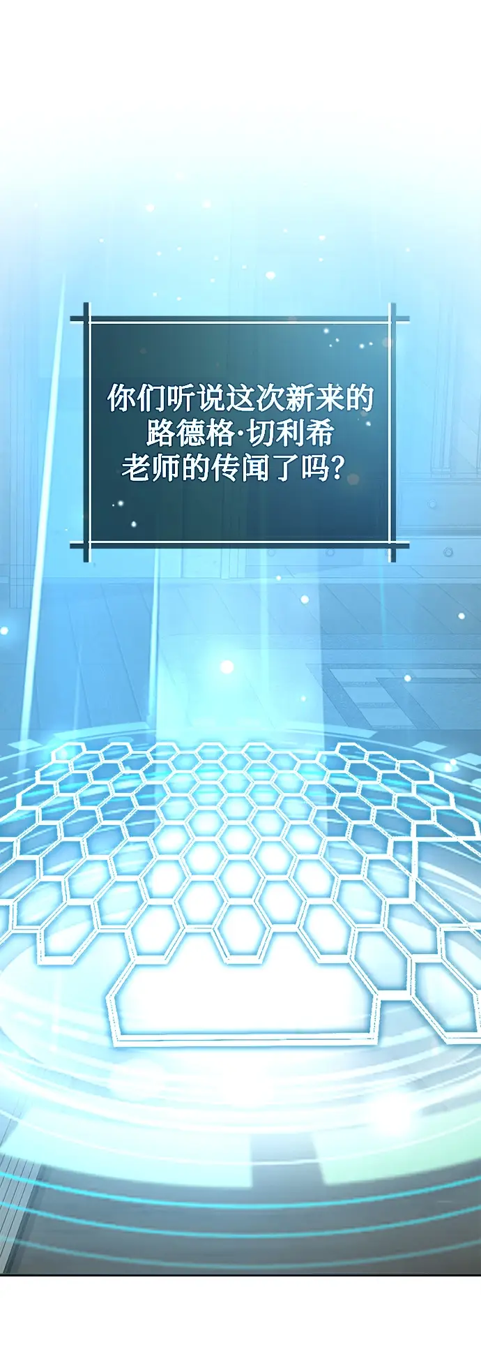 《魔法学院的伪装教师》第06话图26