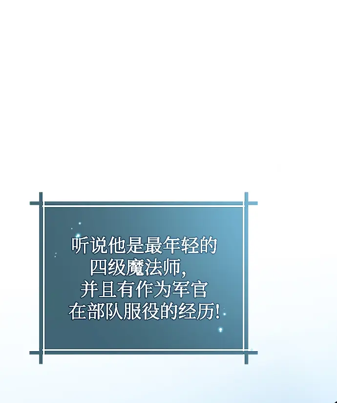 《魔法学院的伪装教师》第06话图27