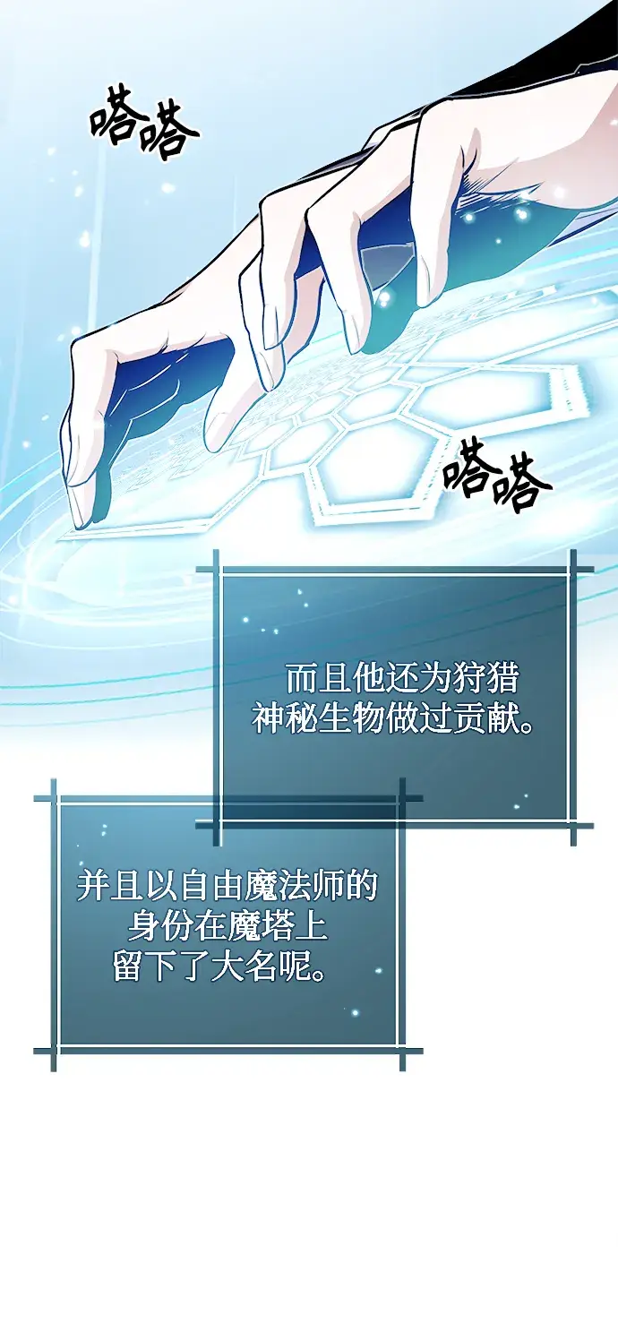 《魔法学院的伪装教师》第06话图28