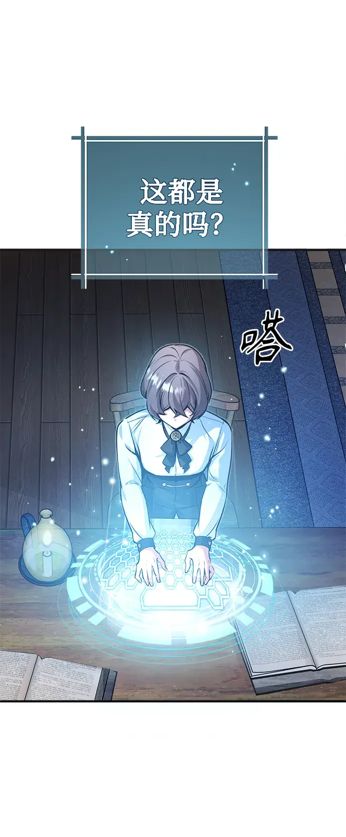 《魔法学院的伪装教师》第06话图29