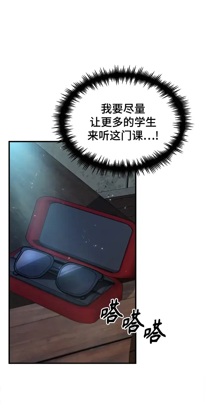 《魔法学院的伪装教师》第06话图31