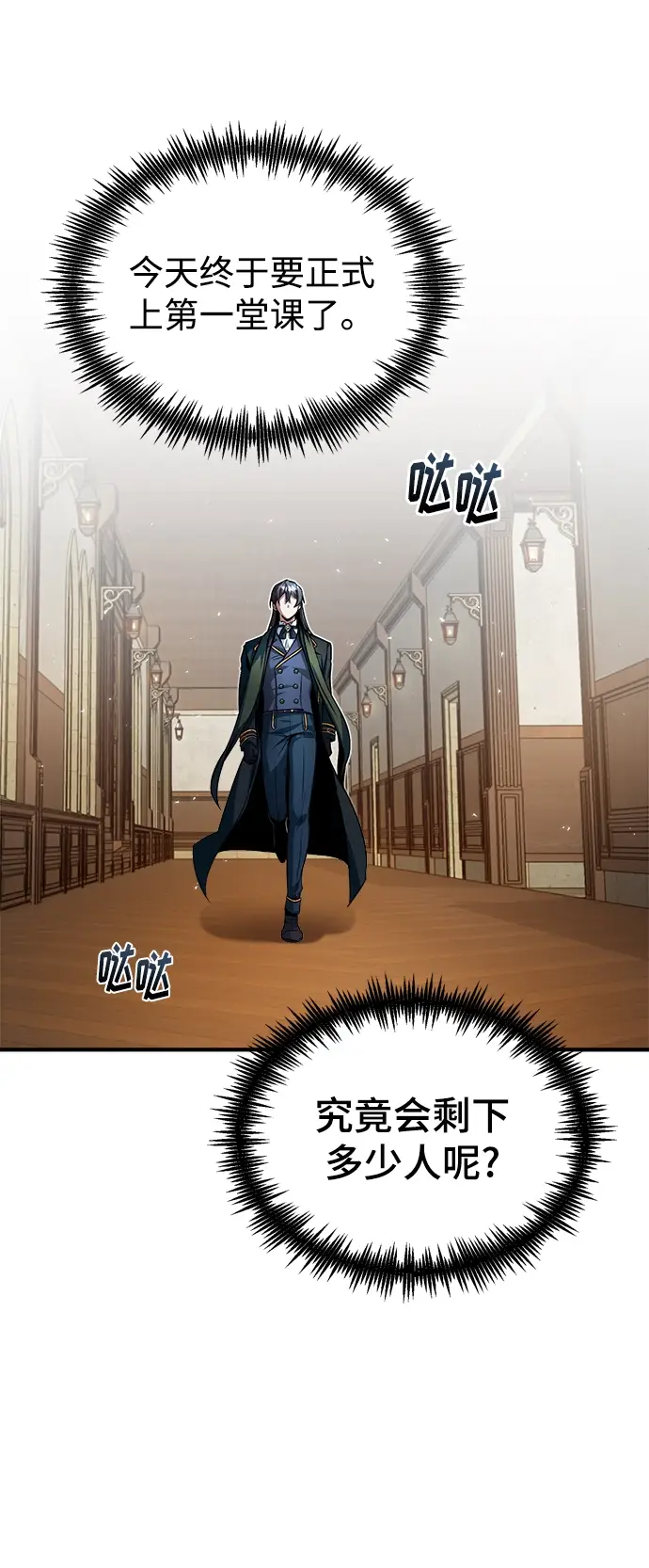 《魔法学院的伪装教师》第06话图37