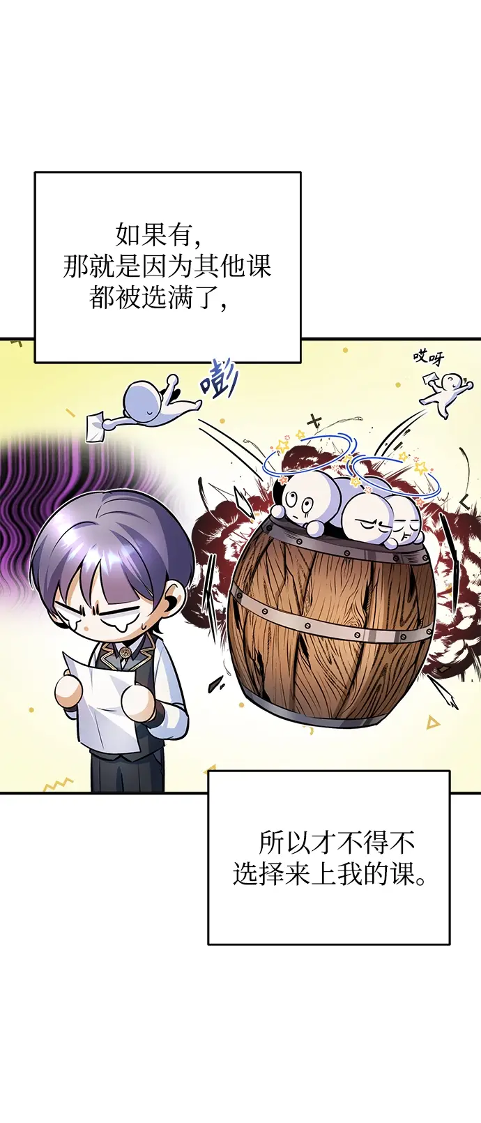 《魔法学院的伪装教师》第06话图39