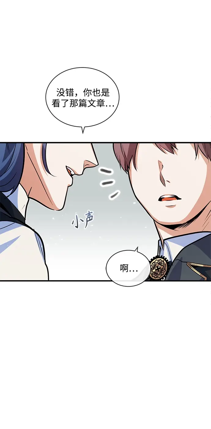 《魔法学院的伪装教师》第06话图41