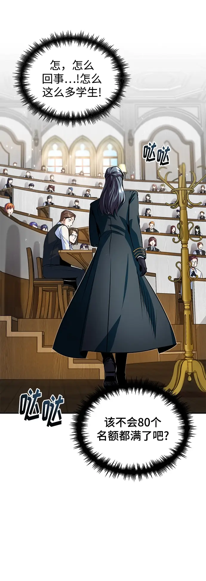 《魔法学院的伪装教师》第06话图44