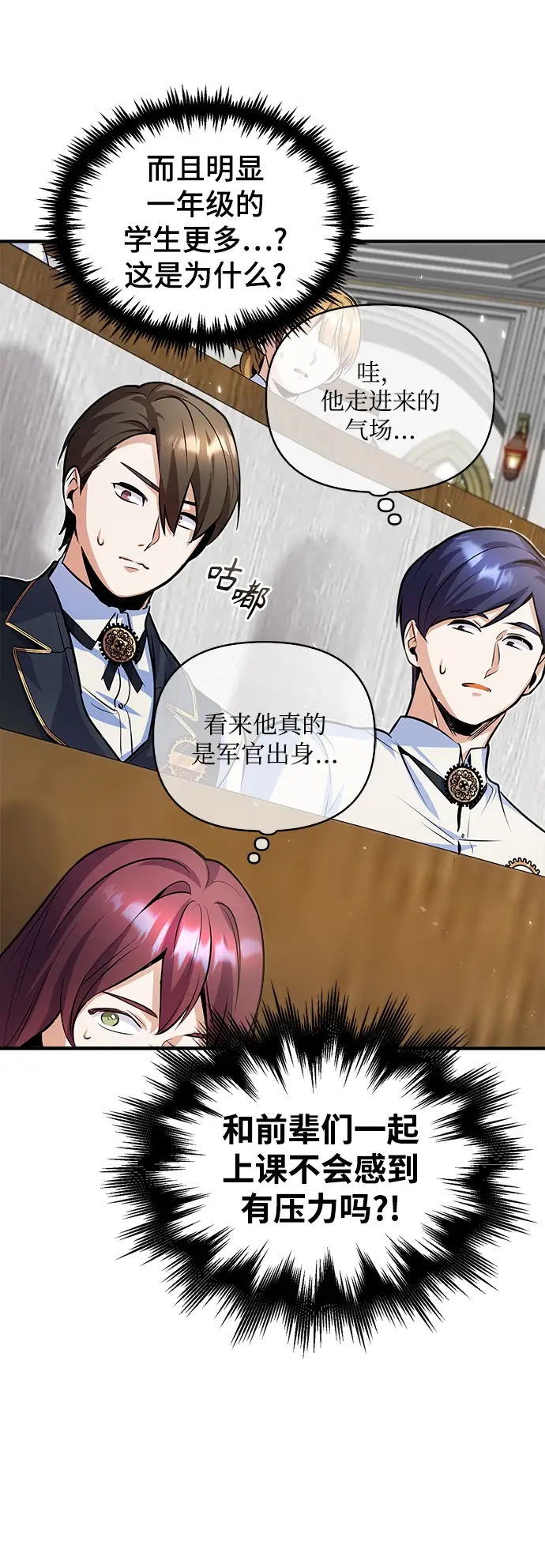 《魔法学院的伪装教师》第06话图45