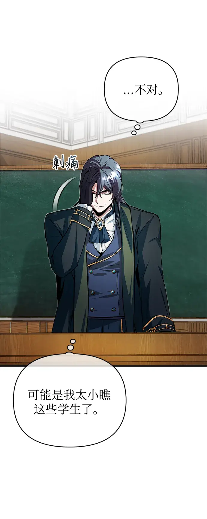 《魔法学院的伪装教师》第06话图47
