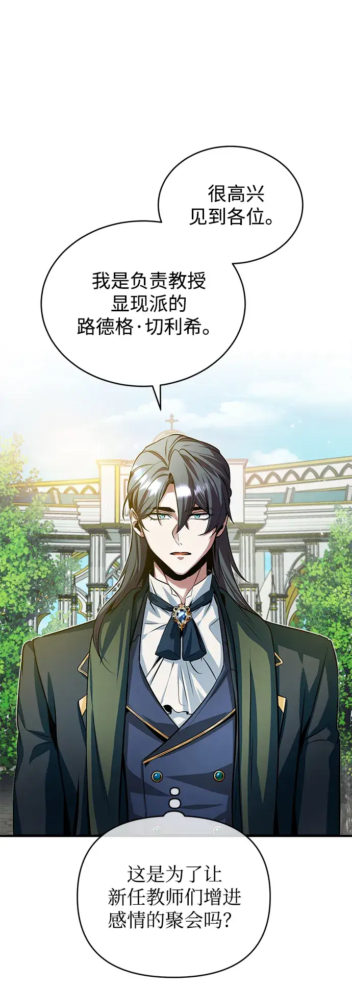 《魔法学院的伪装教师》第06话图5