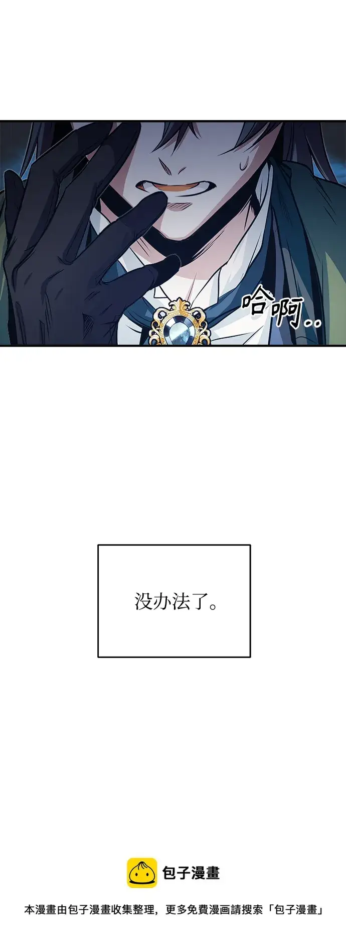 《魔法学院的伪装教师》第06话图50