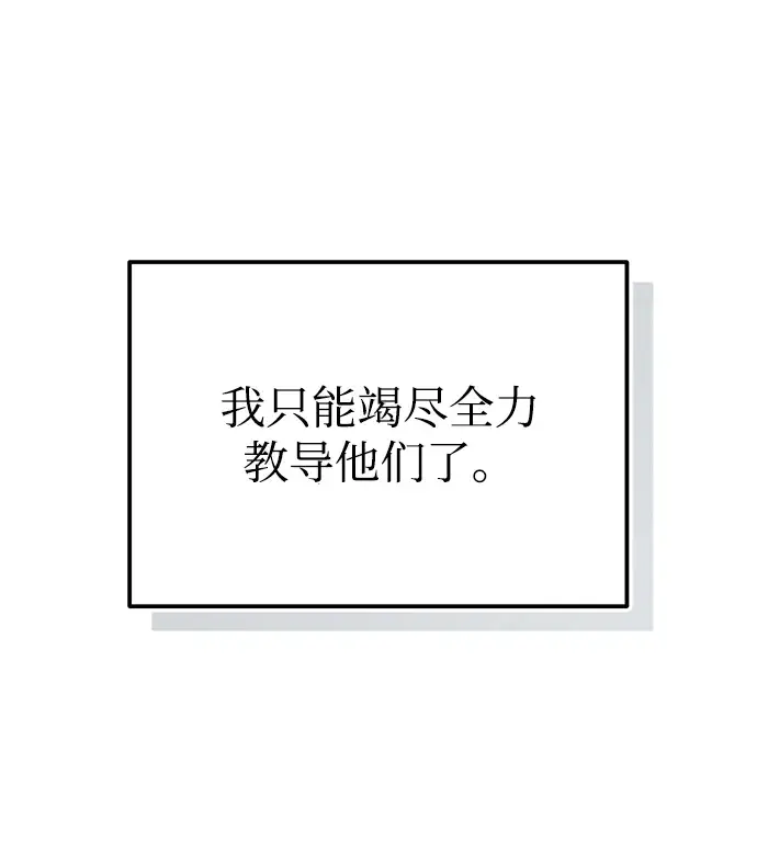 《魔法学院的伪装教师》第06话图52