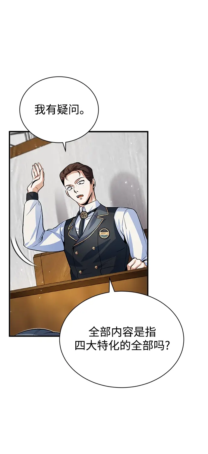 《魔法学院的伪装教师》第06话图53