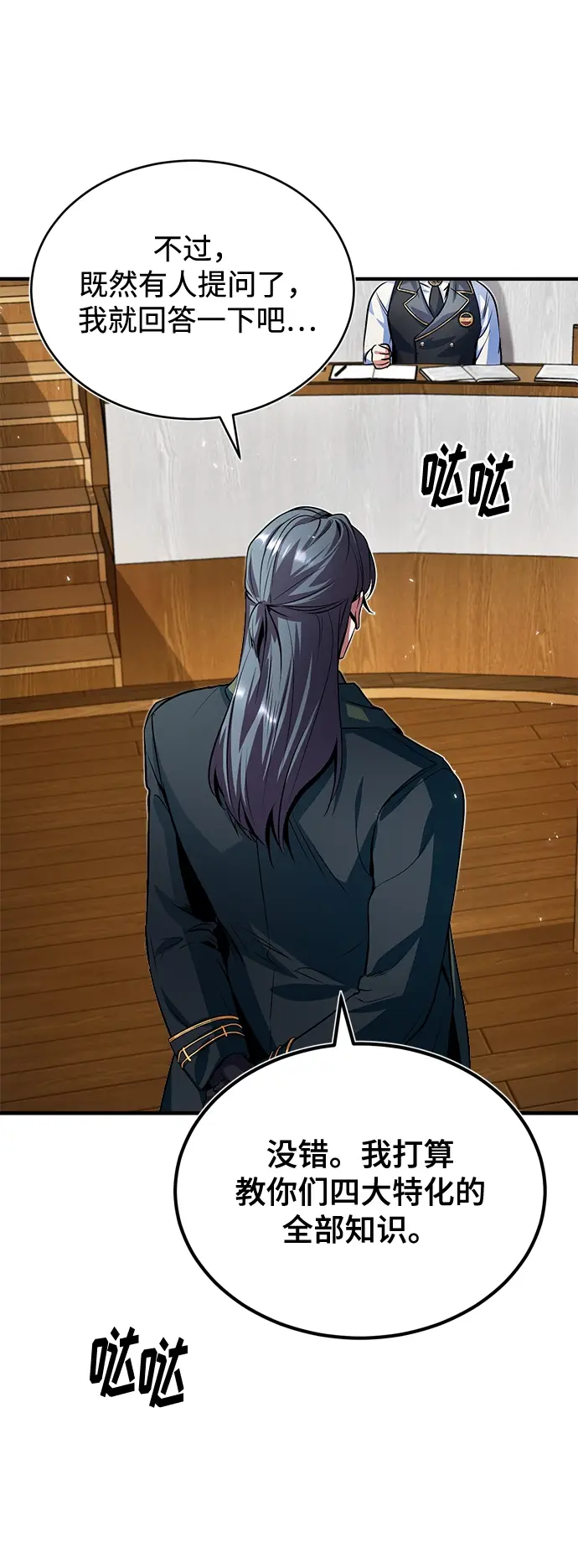 《魔法学院的伪装教师》第06话图57
