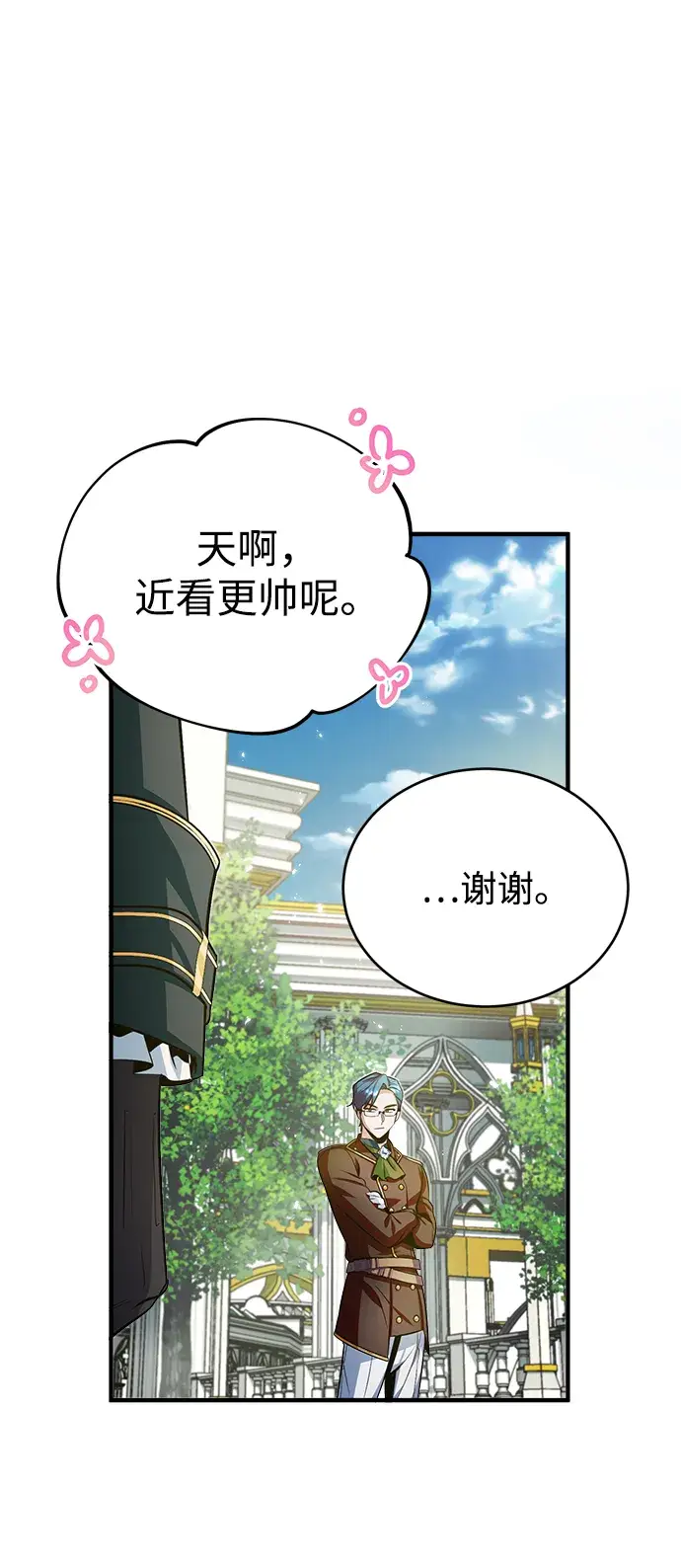 《魔法学院的伪装教师》第06话图6