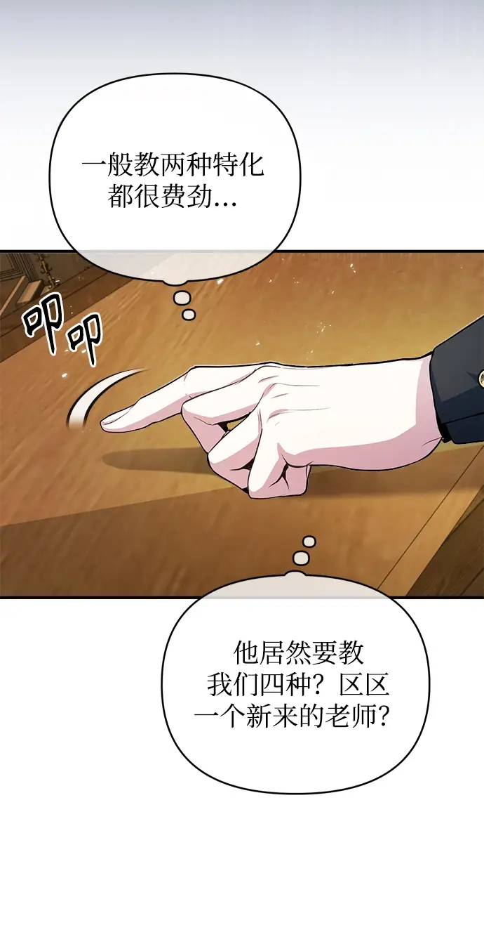 《魔法学院的伪装教师》第06话图61