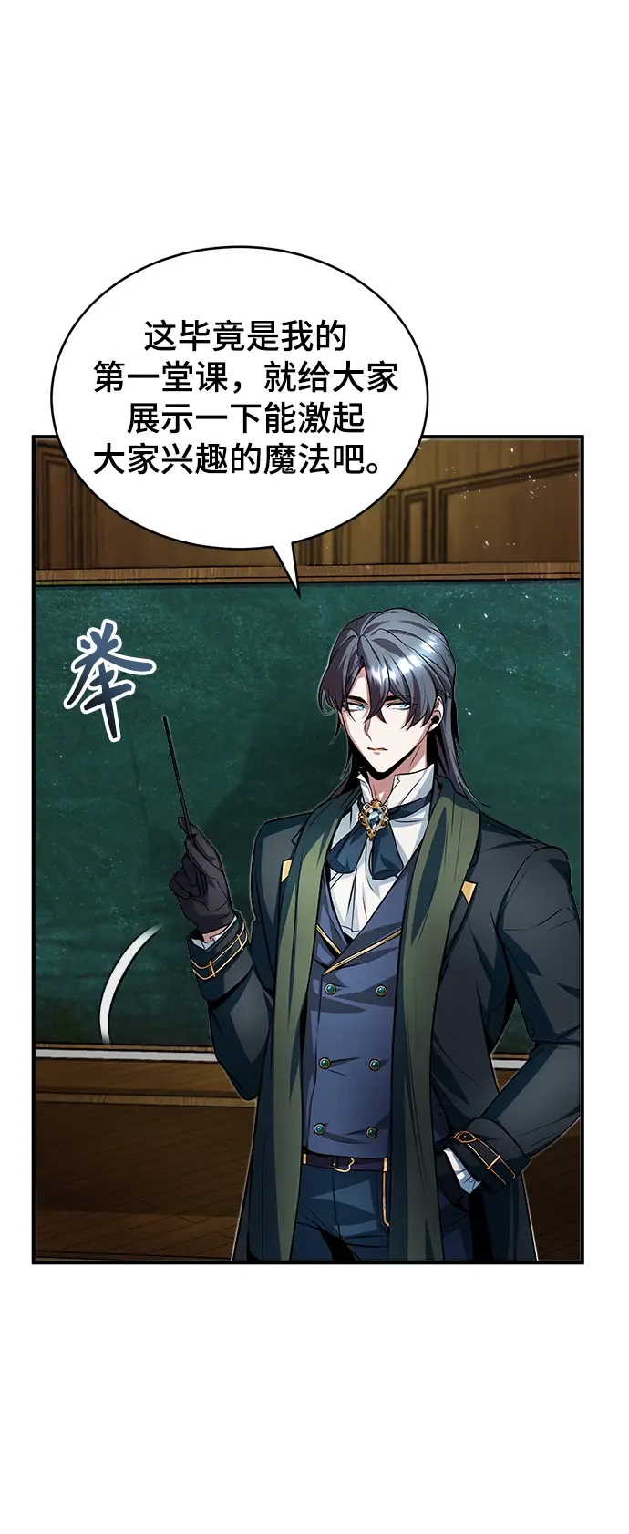 《魔法学院的伪装教师》第06话图63