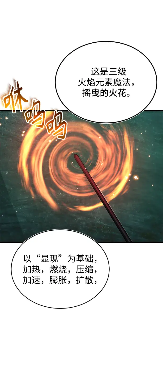 《魔法学院的伪装教师》第06话图64