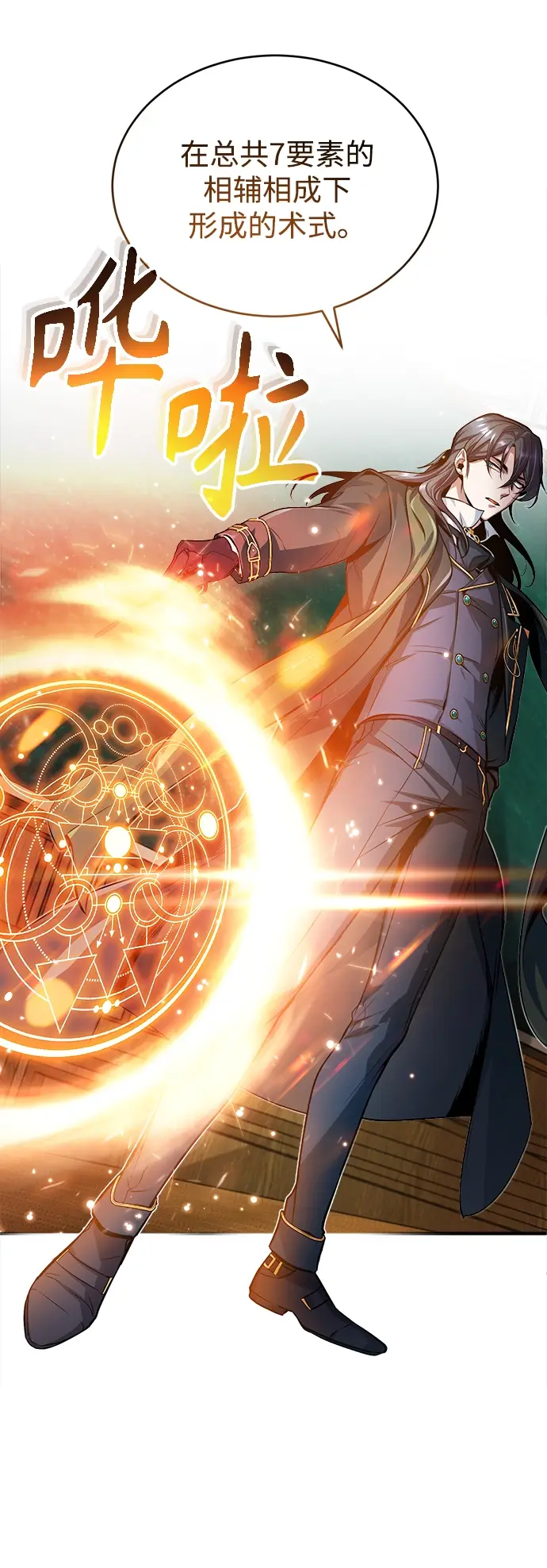 《魔法学院的伪装教师》第06话图65