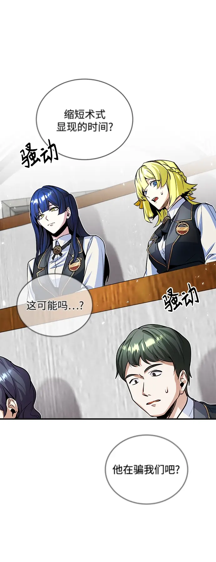《魔法学院的伪装教师》第06话图67