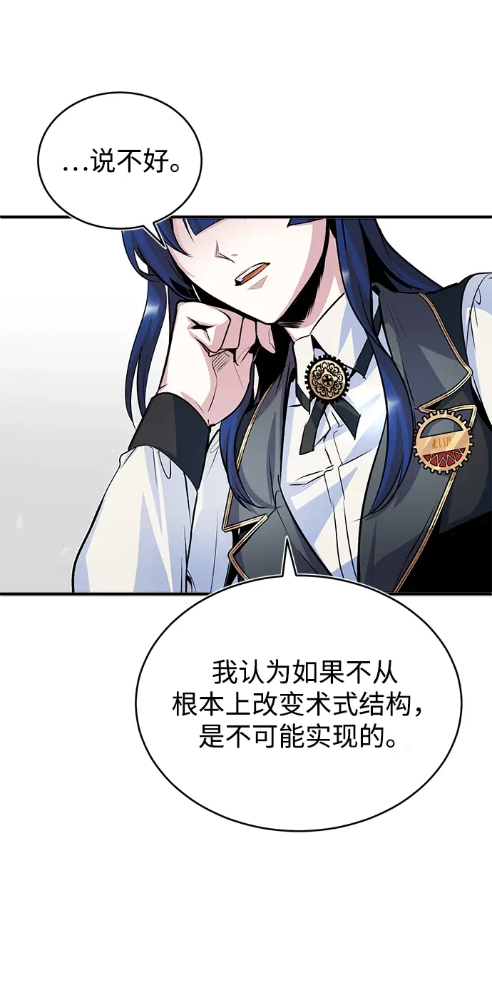 《魔法学院的伪装教师》第06话图69