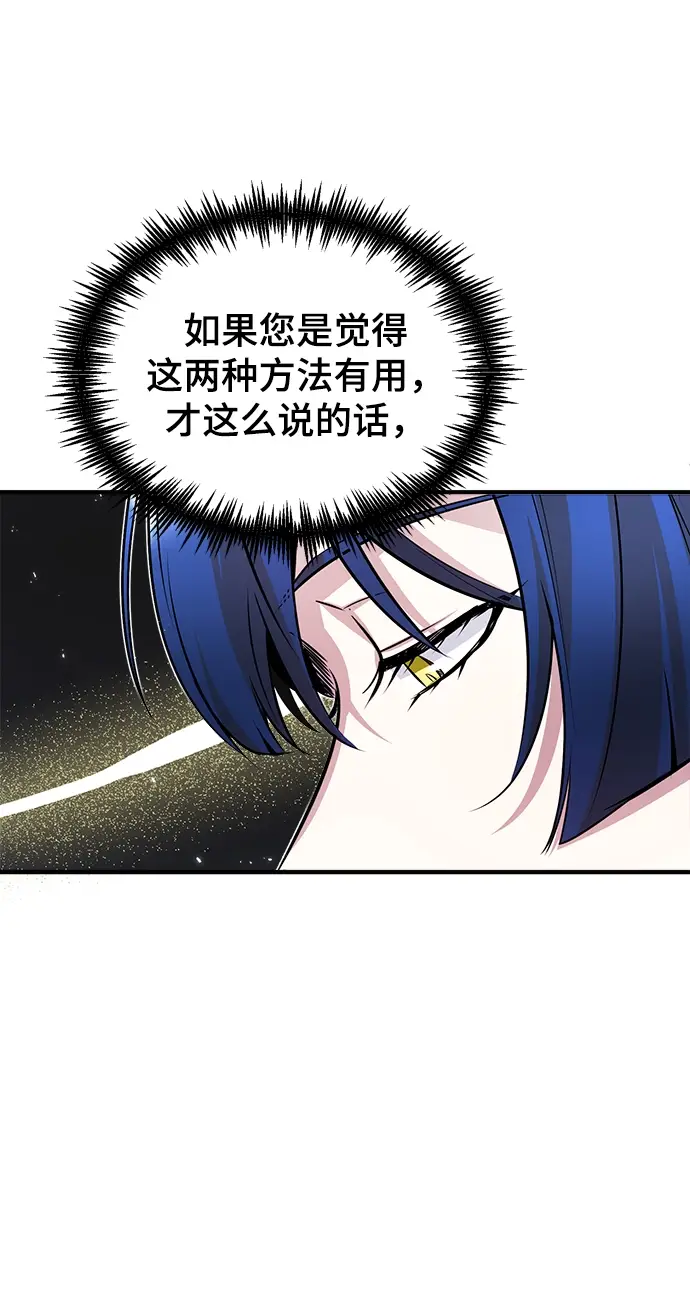 《魔法学院的伪装教师》第06话图71