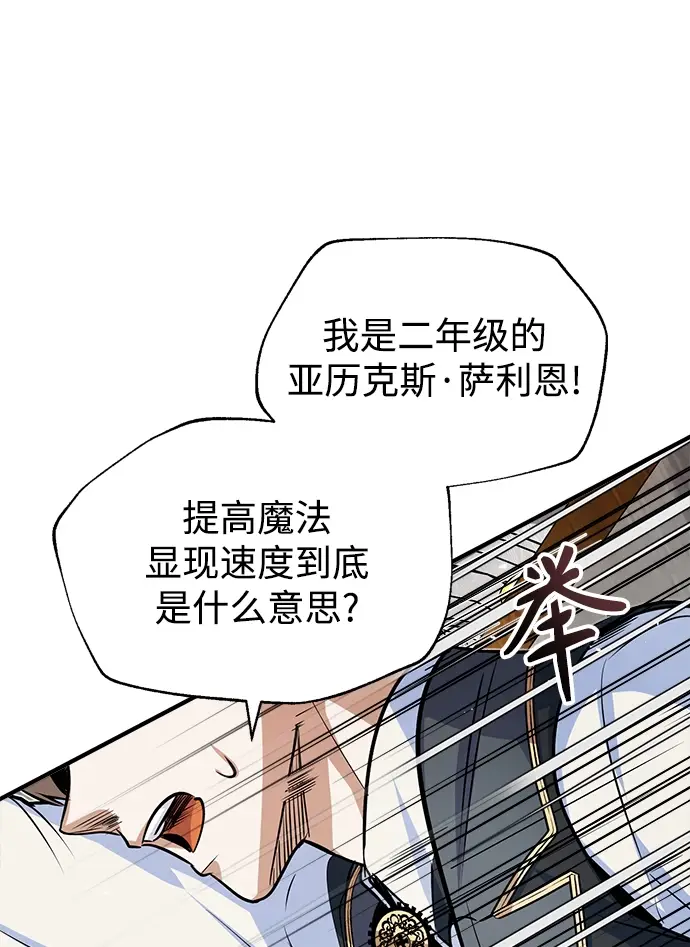 《魔法学院的伪装教师》第06话图74