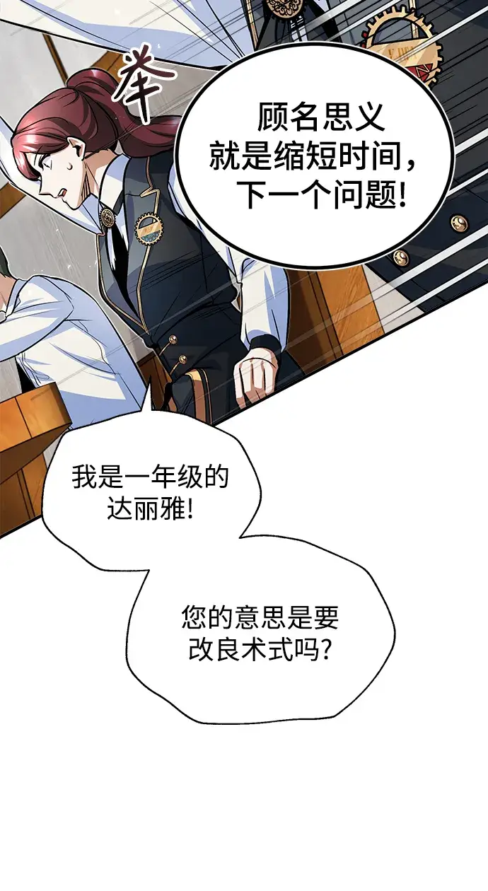 《魔法学院的伪装教师》第06话图75