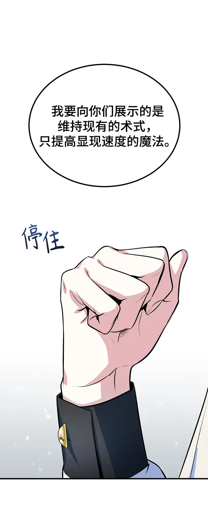 《魔法学院的伪装教师》第06话图77