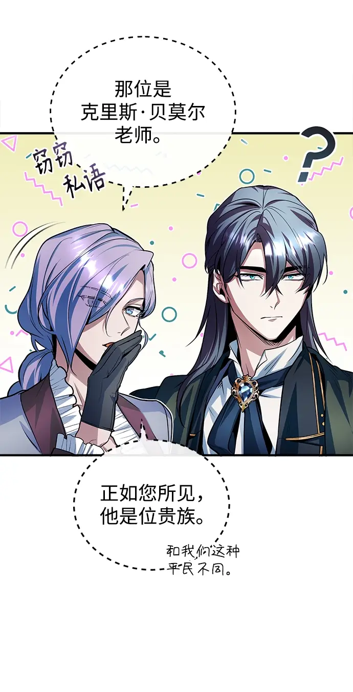《魔法学院的伪装教师》第06话图9