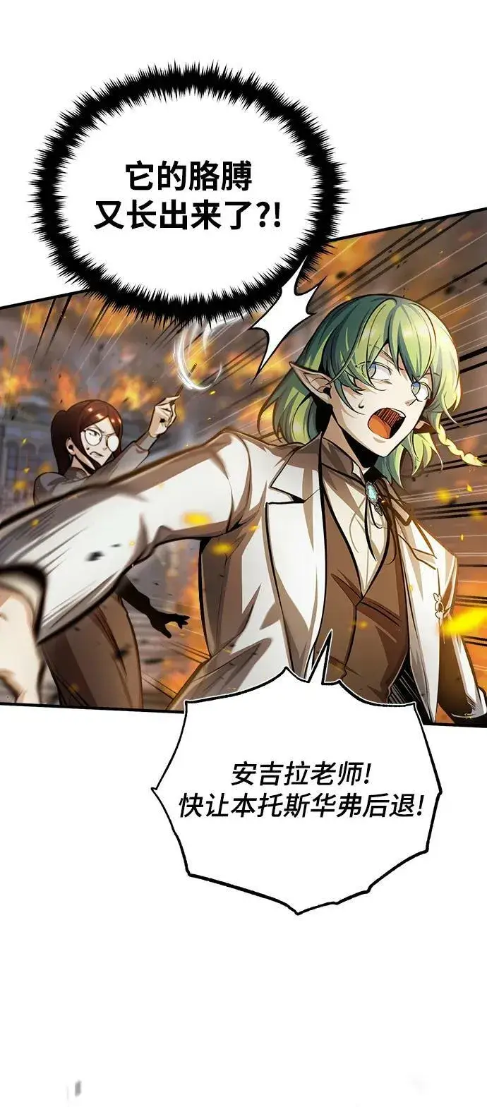 《魔法学院的伪装教师》[第43话] 声音的来源图11